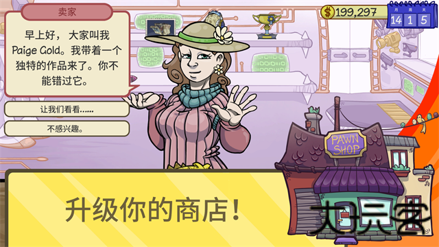 当铺人生2