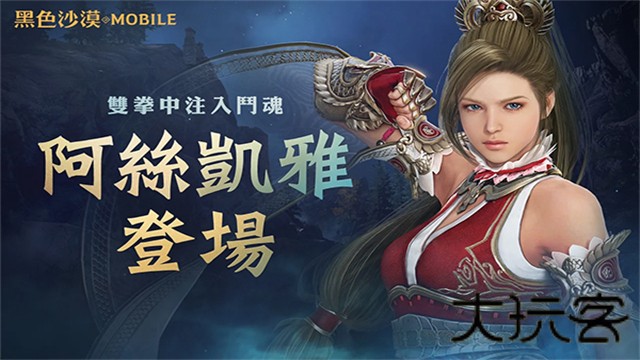 黑色沙漠台服