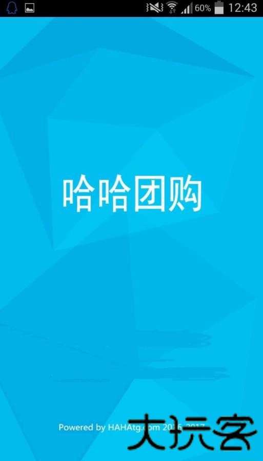 哈哈团购商家版