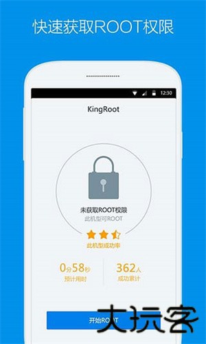 kingroot步步高