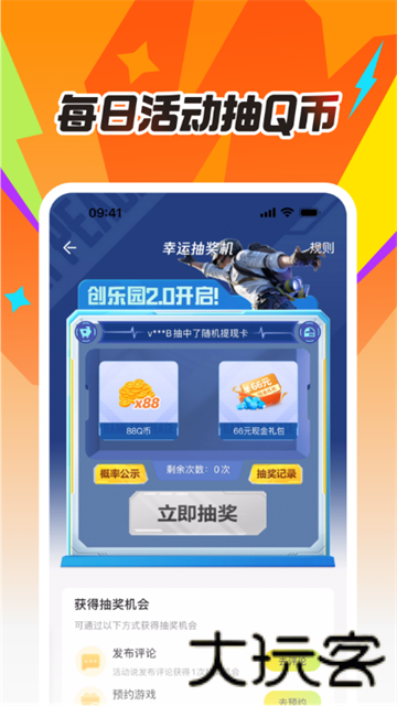 掌上道聚城