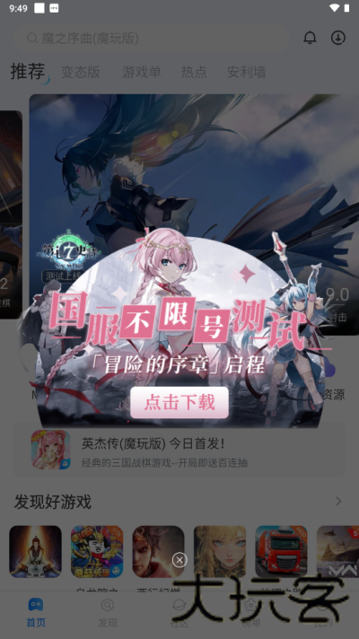 魔玩助手最新版