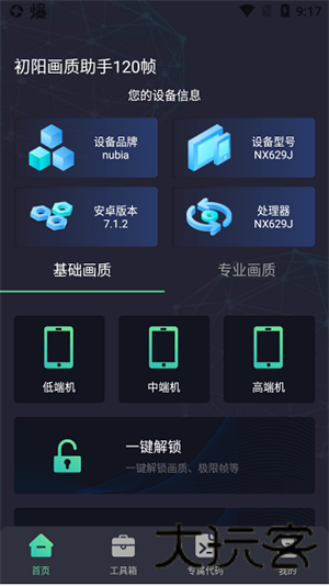 初阳工具箱最新版