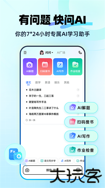 快问AI智能答疑