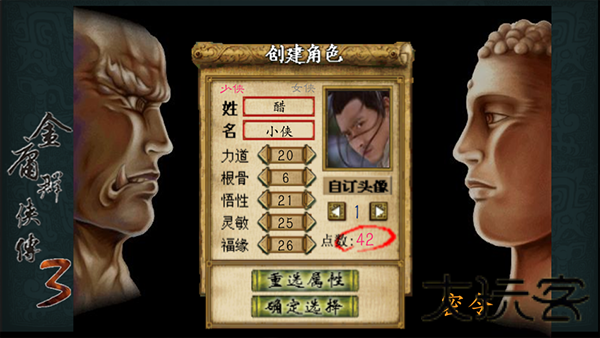 金庸群侠传3单机版