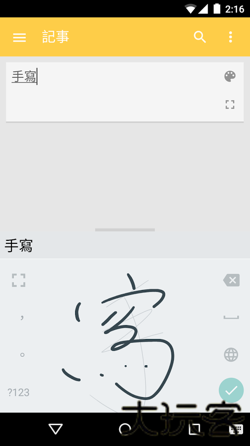 谷歌广东话输入法