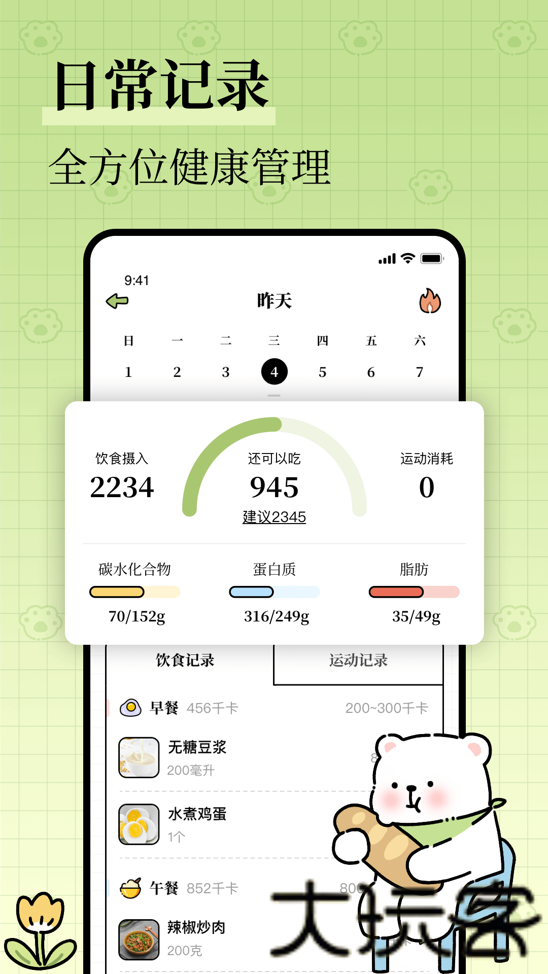 每日减脂