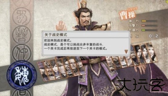 三国无双单机版