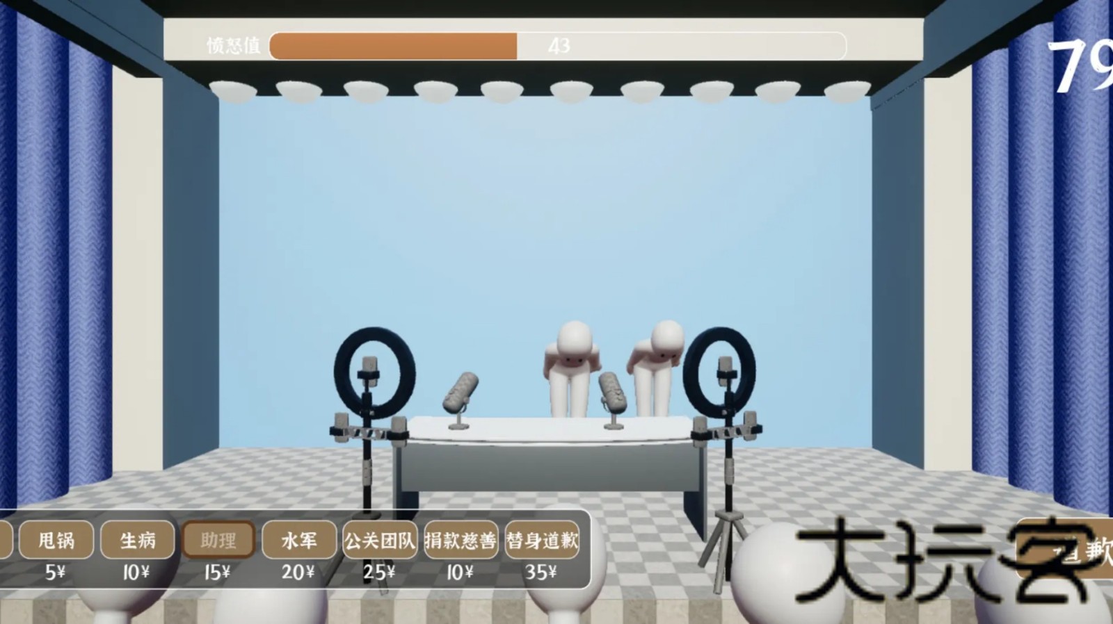 道歉模拟器
