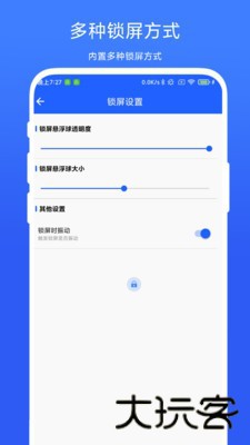 一键锁屏精灵