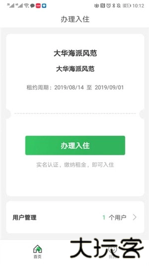 管家精灵