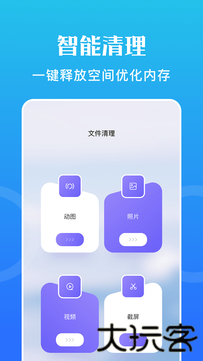 互盾安卓恢复大师
