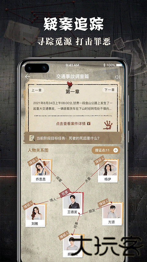 犯罪大师时代的悲剧
