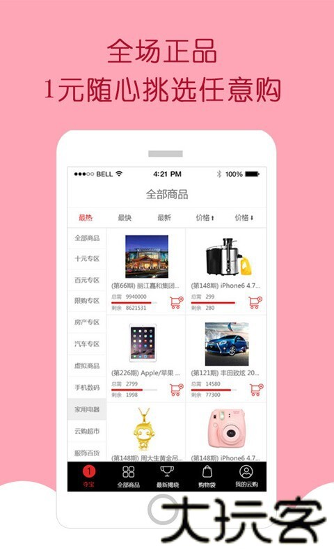 云购全球