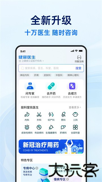 健客医生