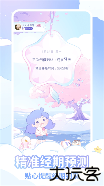 棉棉月历