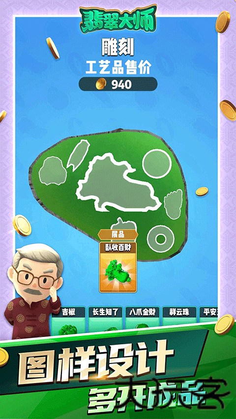 翡翠大师免广告版