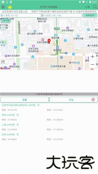钉钉打卡虚拟位置