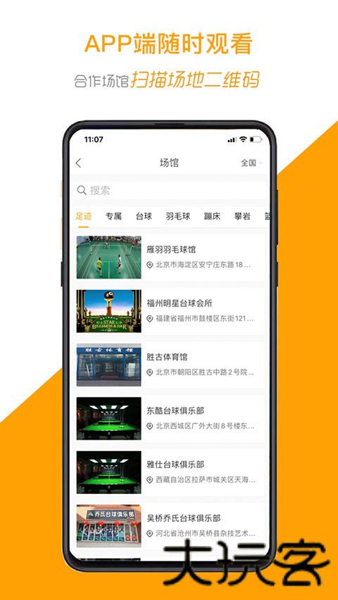 运动高手秀
