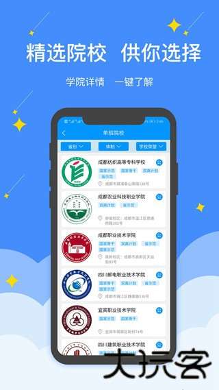 高职助手