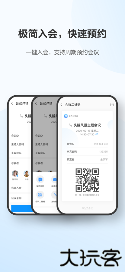 网动视频会议