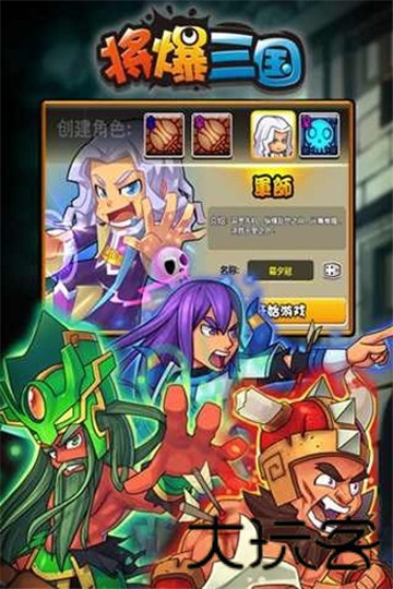 将爆三国