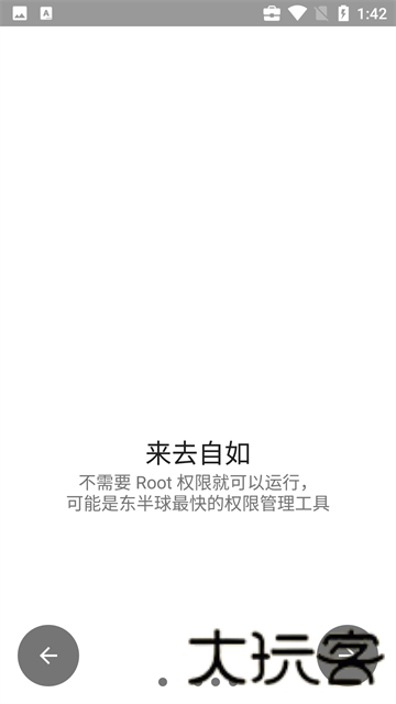 权限狗车机版