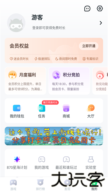 870游戏盒最新版