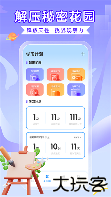 全能画图板