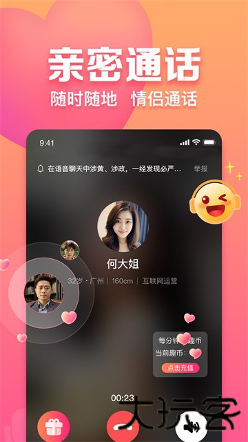 趣约会