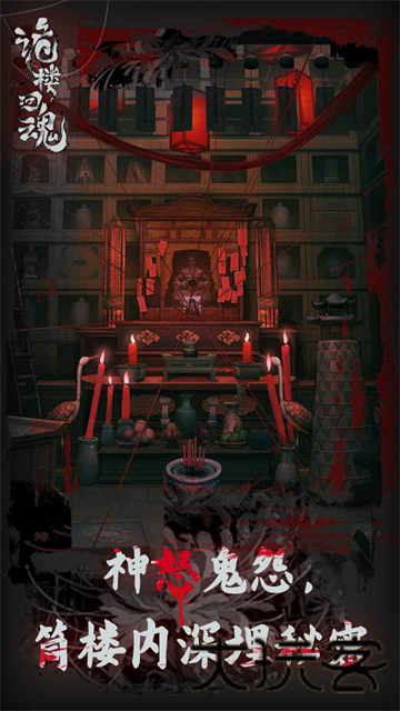 诡楼回魂