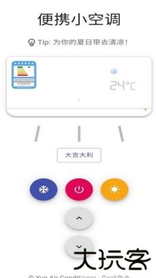 便携小空调app