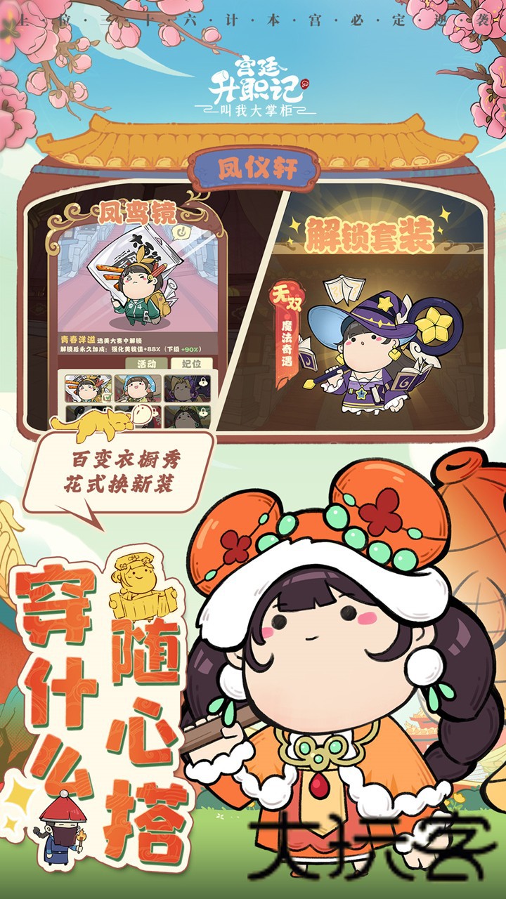 宫廷升职记