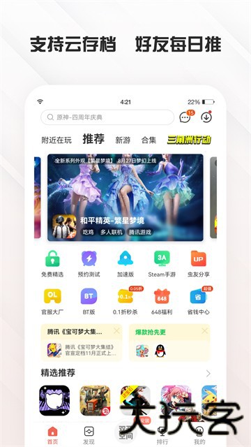 虫虫助手旧版本4.3.0