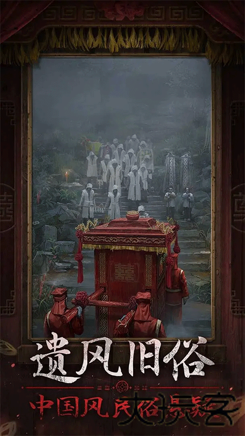纸嫁衣7卿不负