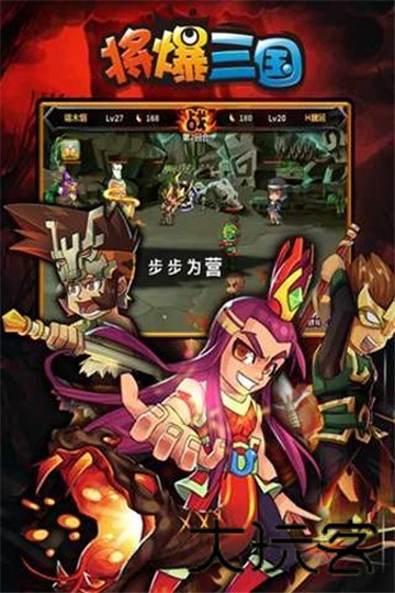 将爆三国