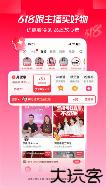 淘宝直播点淘