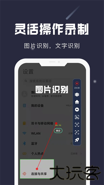 小触控连点器
