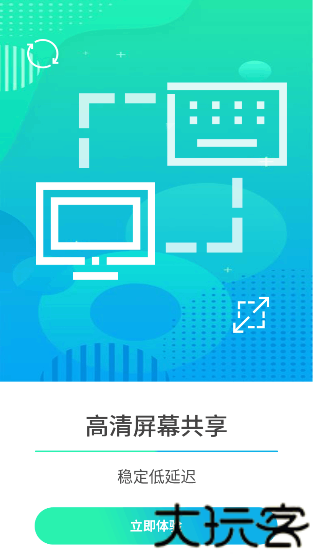 云视远程协助