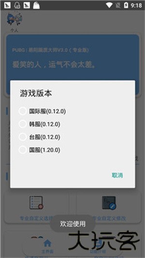 xa万能吃鸡工具盒