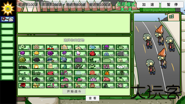 植物大战僵尸BT版