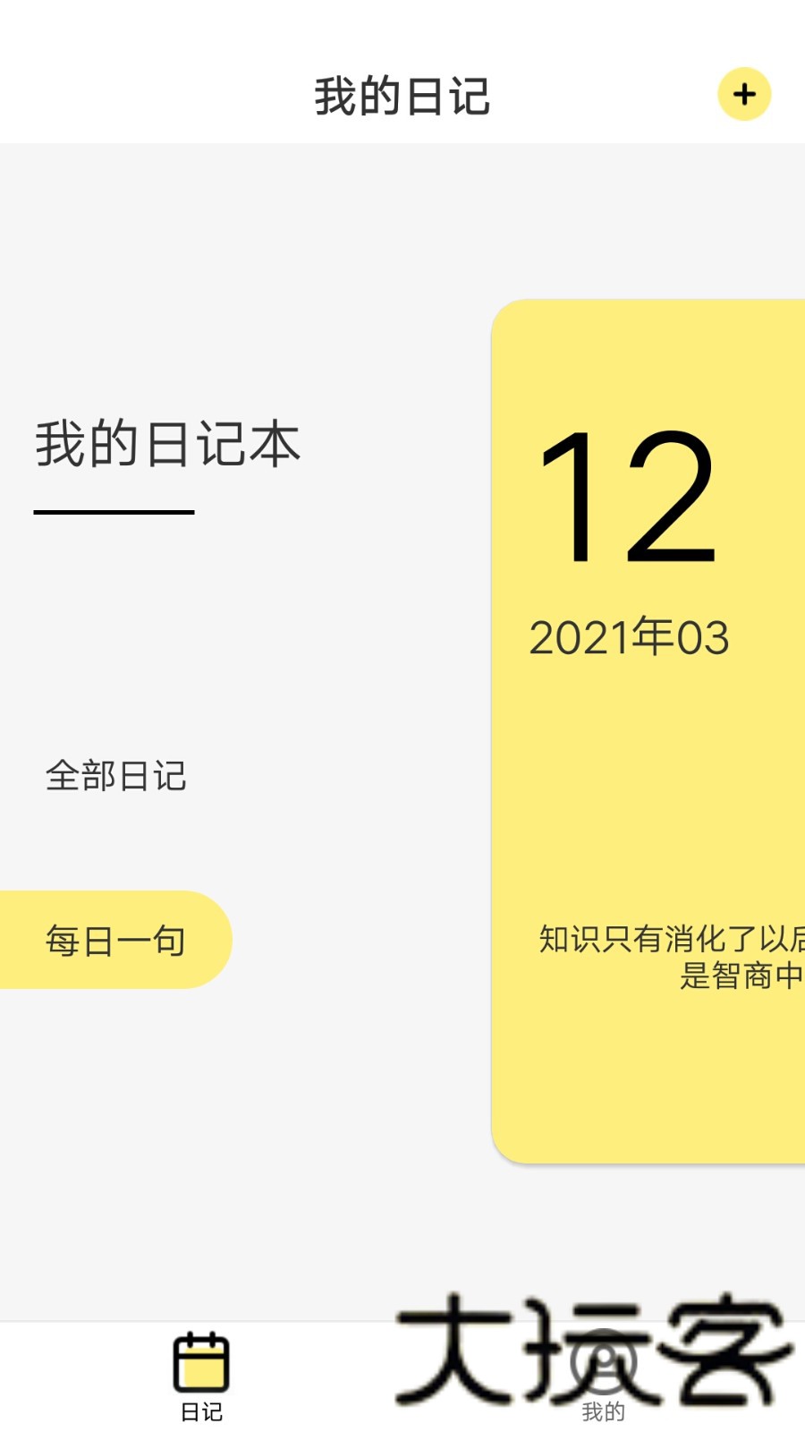 豆豆日记