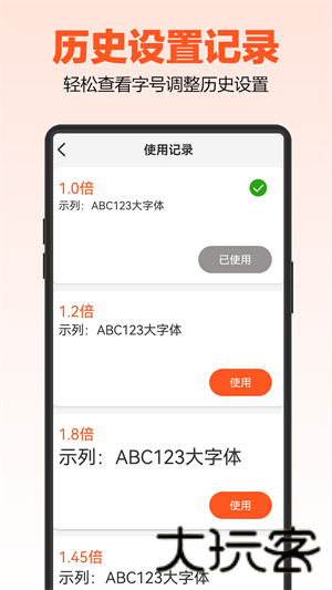 达达字体放大器