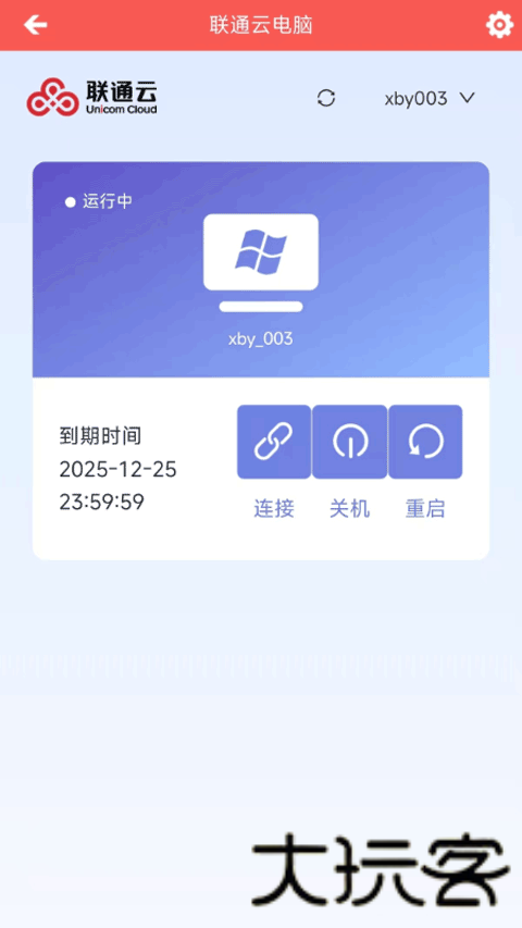 联通云电脑