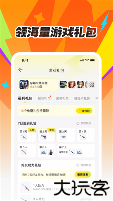 掌上道聚城
