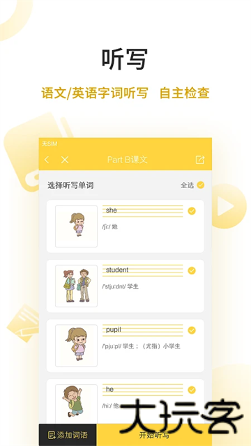 倍速英语点读