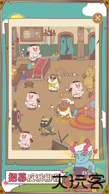 房东是魔王大人