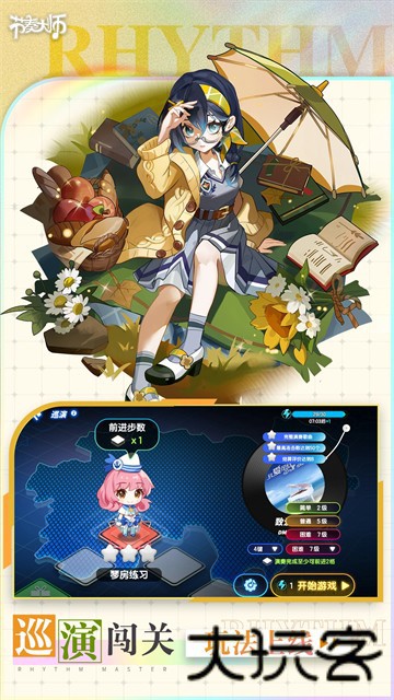 节奏大师最新版