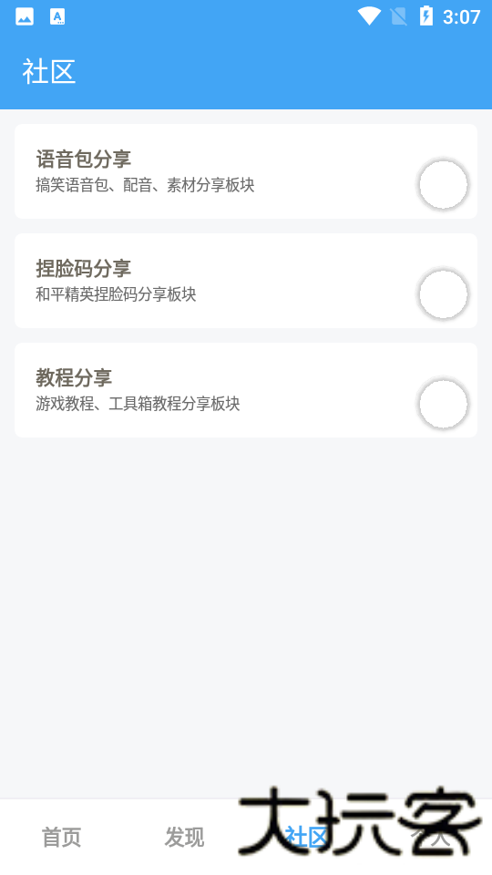 唯梦工具箱