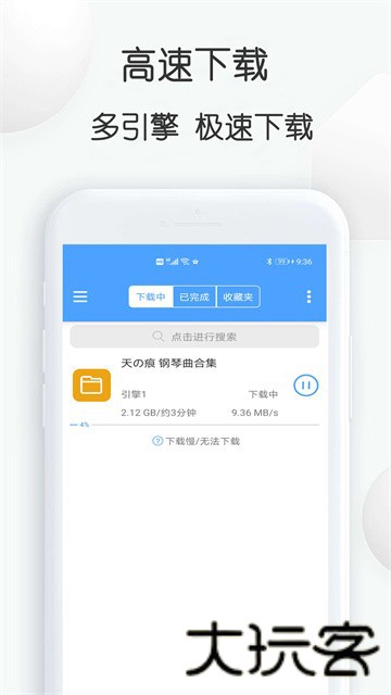 星速磁力bt